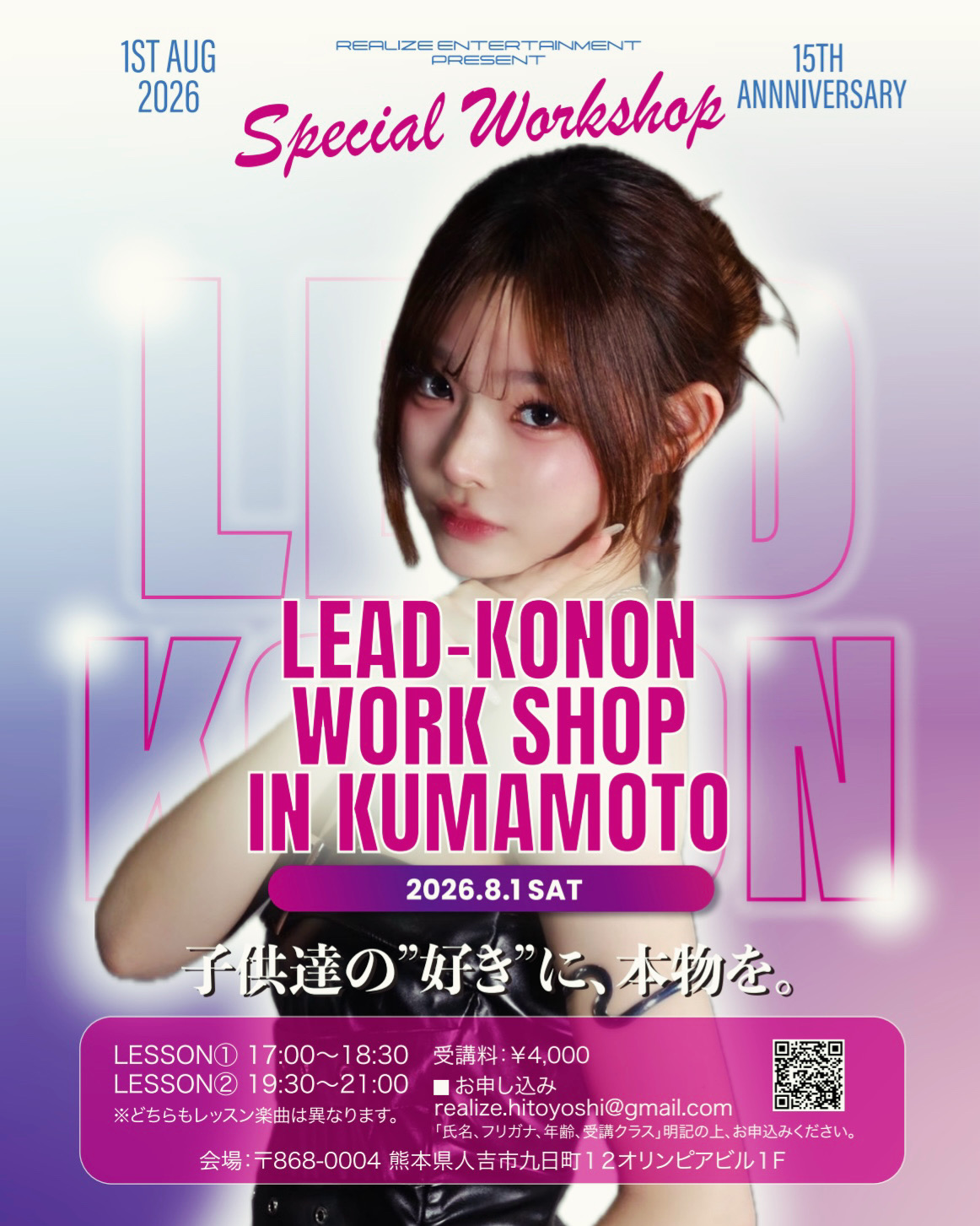 LEAD-KONON WORKSHOP in KUMAMOTO開催