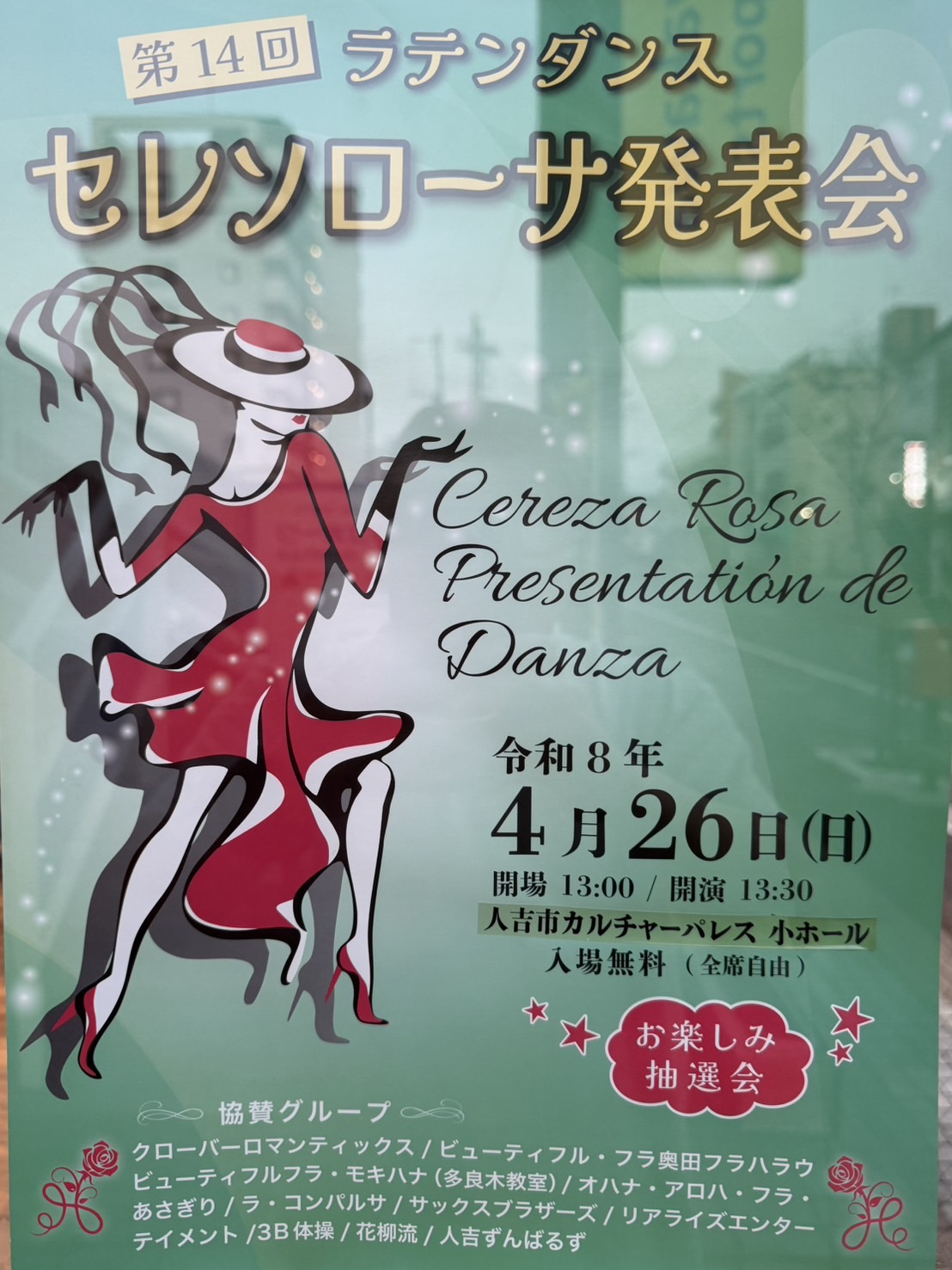 4月26日 セレソローサ発表会出演！