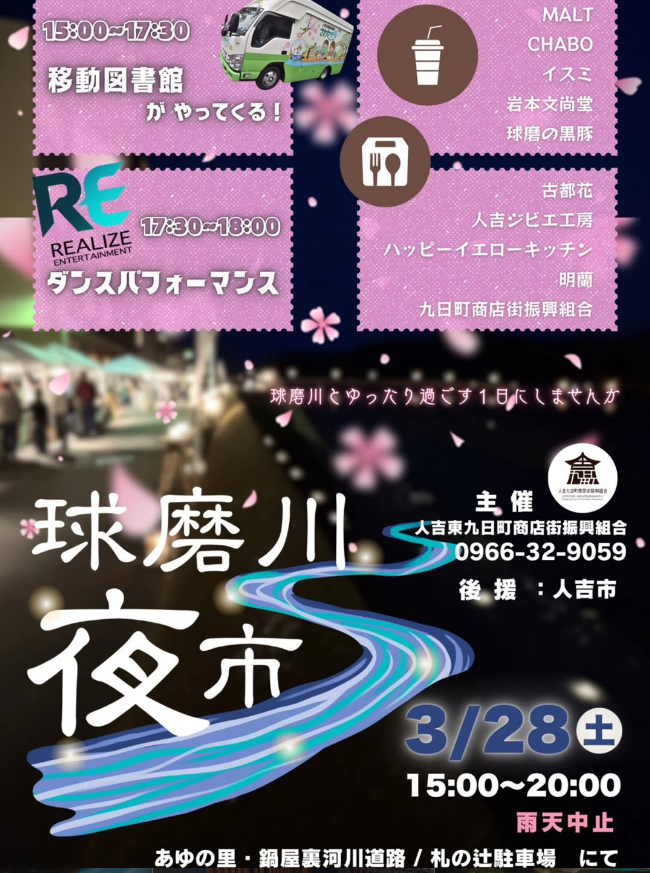球磨川夜市　出演！