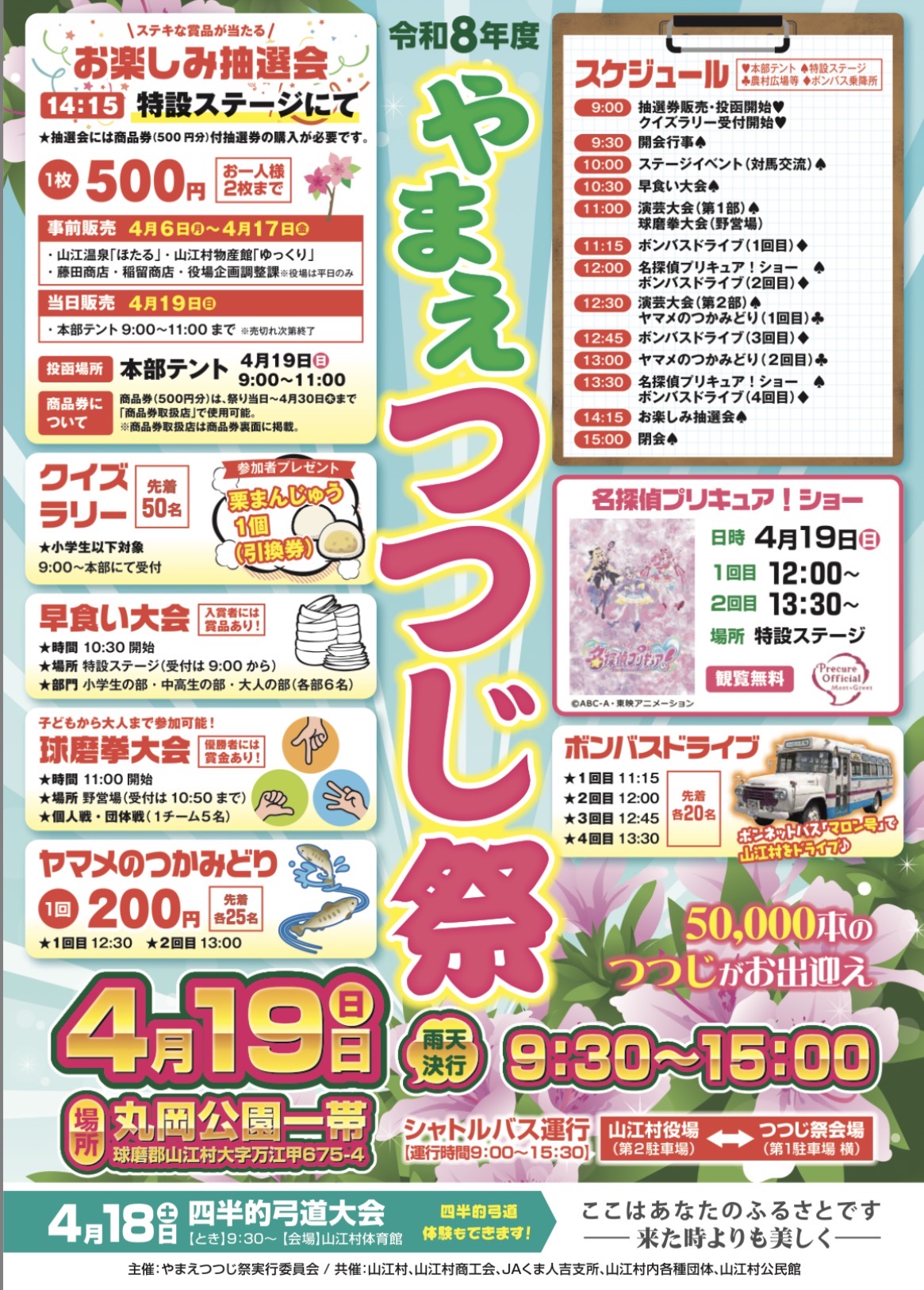 やまえつつじ祭り出演！