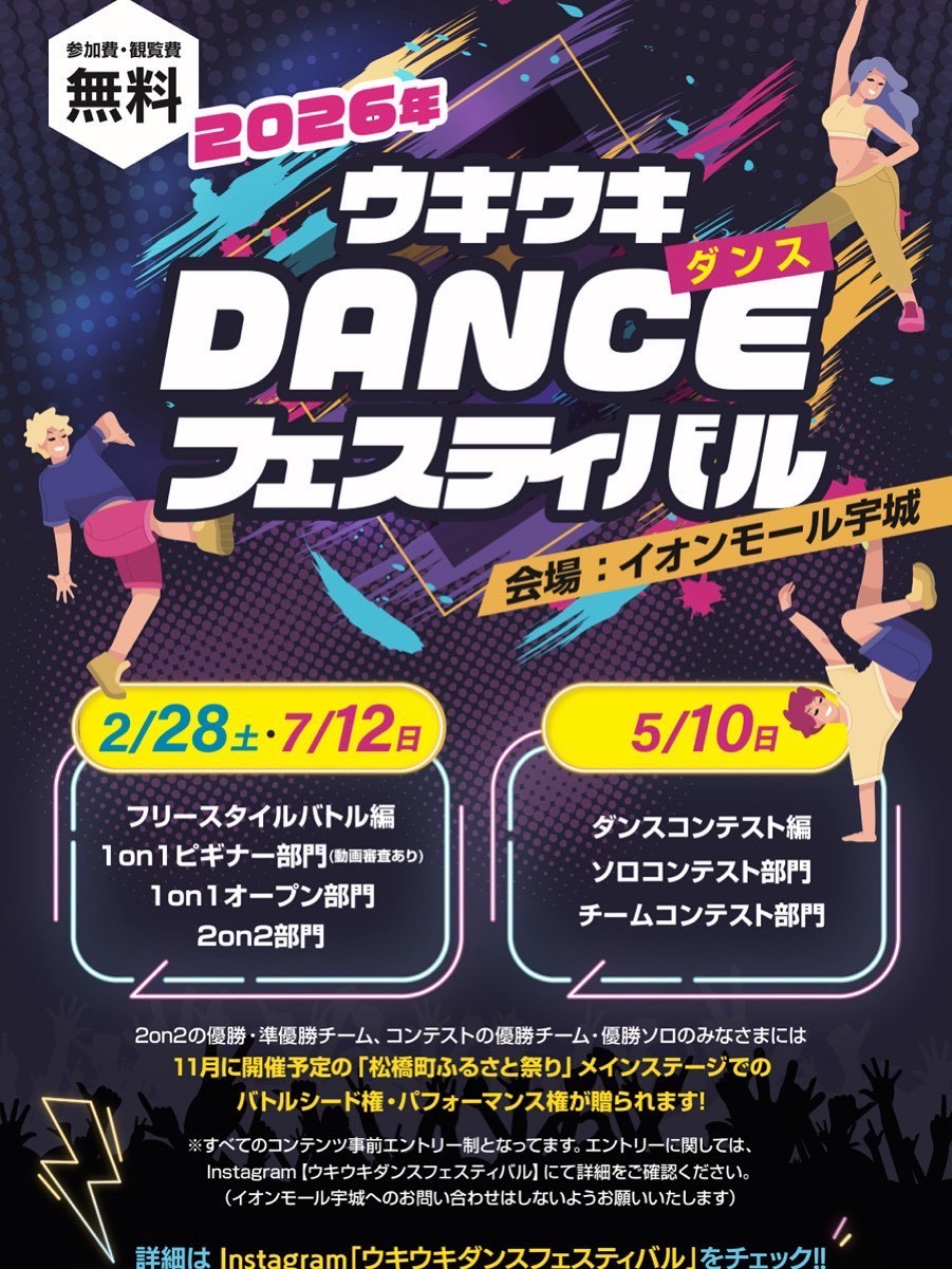 ウキウキDANCEフェスティバル出演！