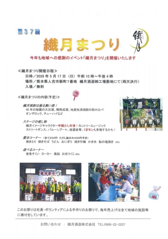 5月17日（日）繊月まつり出演！