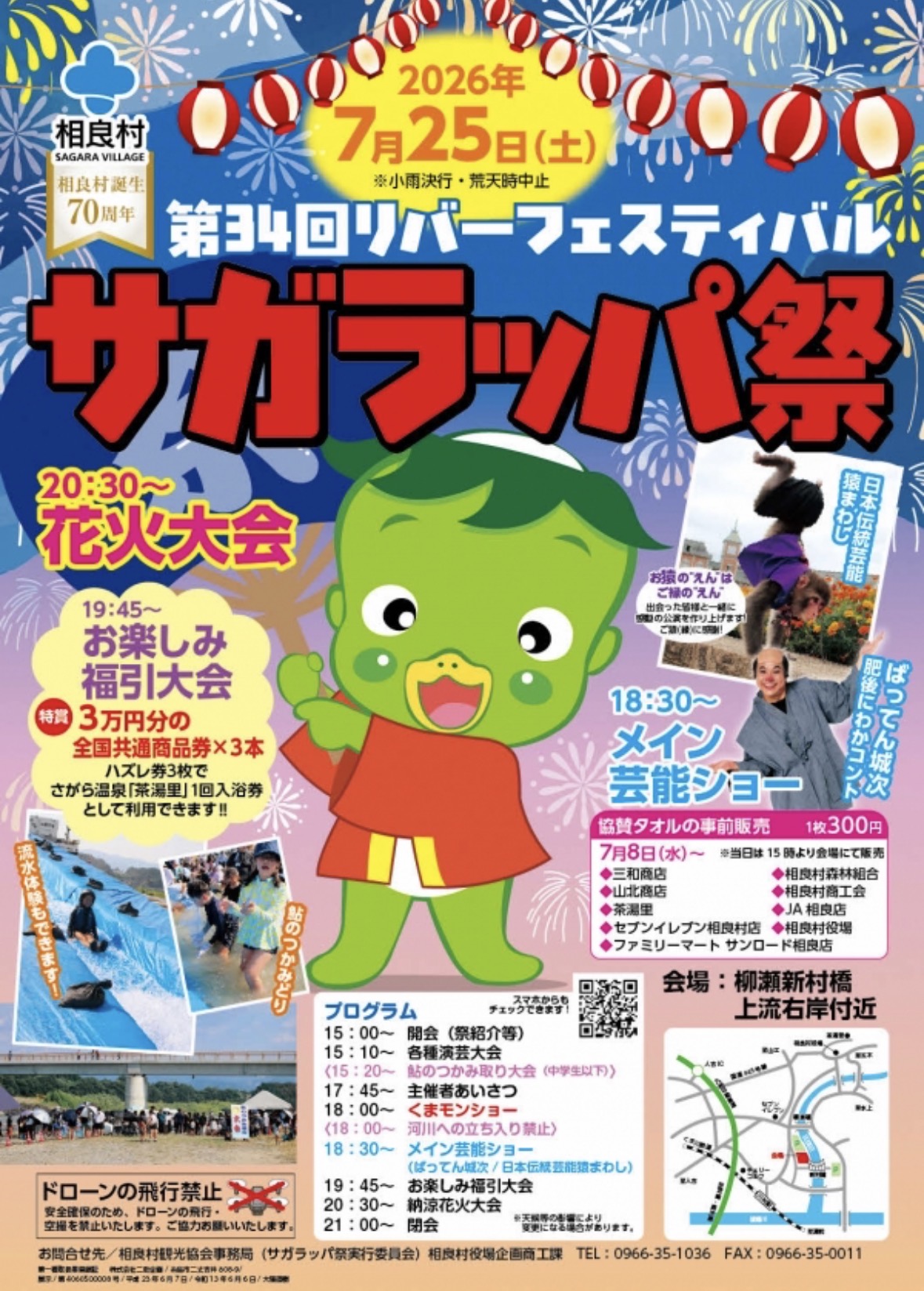 サガラッパ祭出演！