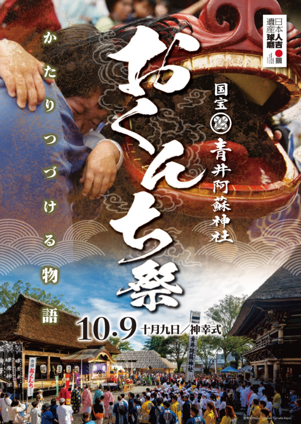 おくんち祭出演!