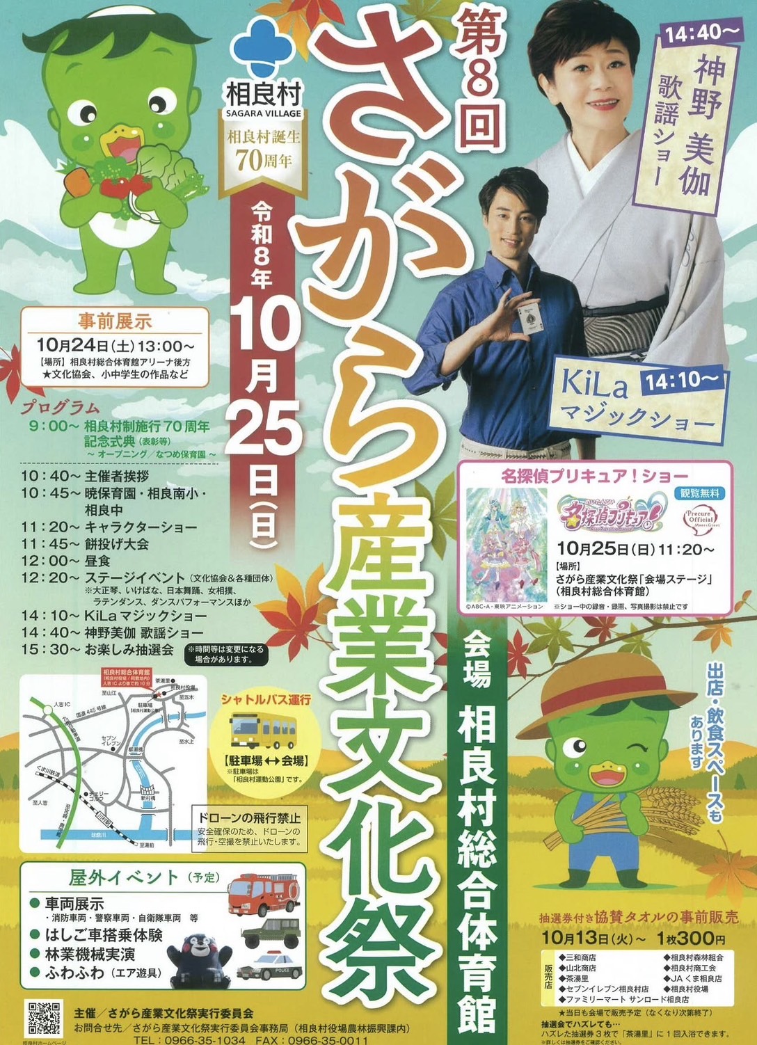 相良村文化祭出演