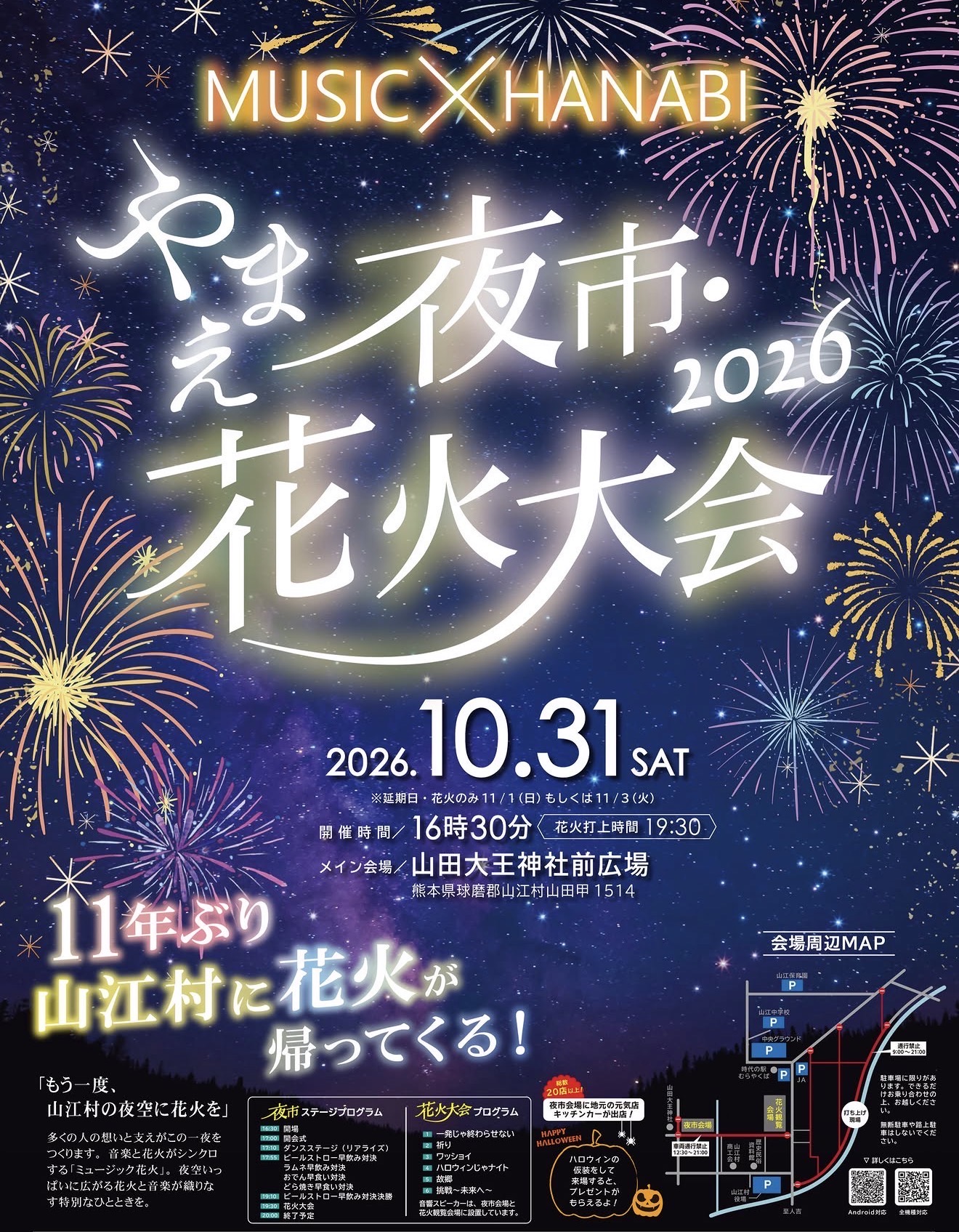 やまえ夜市出演