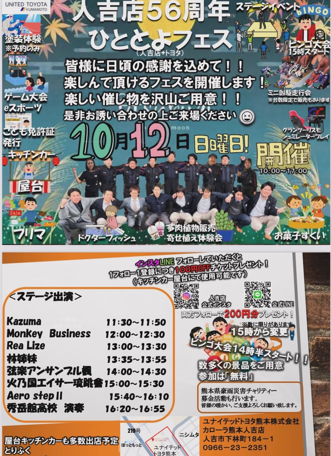 10月12日(日) トヨタカローライベント出演！