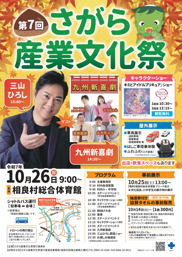 10月26日(日)さがら産業文化祭に出演！